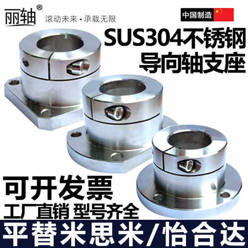 丽轴304不锈钢导向轴支座