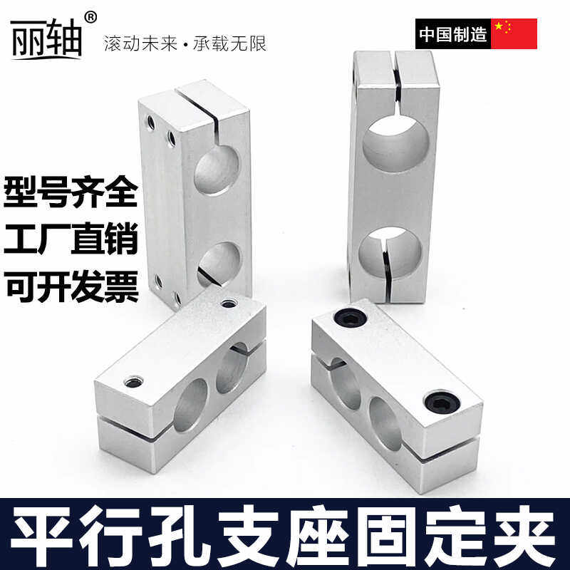 铝合金同向平行夹固定夹支柱固定夹双孔连接件两孔平行光轴支撑夹,五金/工具,轴承座,淘宝优惠券,粉丝福利购,淘宝优惠卷