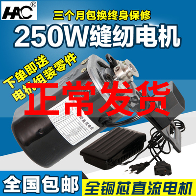 诚合缝纫锁边拷边机电机马达全铜