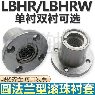 LBHRW6 直线旋转轴承圆法兰型线性滚珠衬套LBHR