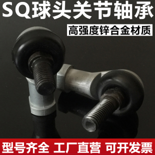 20RS连杆 弯杆球头杆端关节轴承万向节球头SQ6