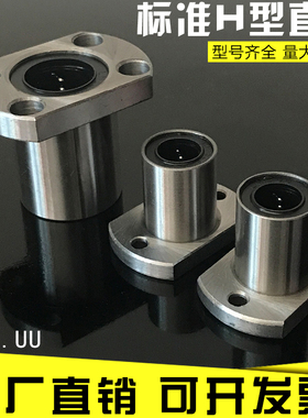双切边椭圆法兰直线轴承LMH6 8 10 12 13 16 20 25 30UU H型轴套