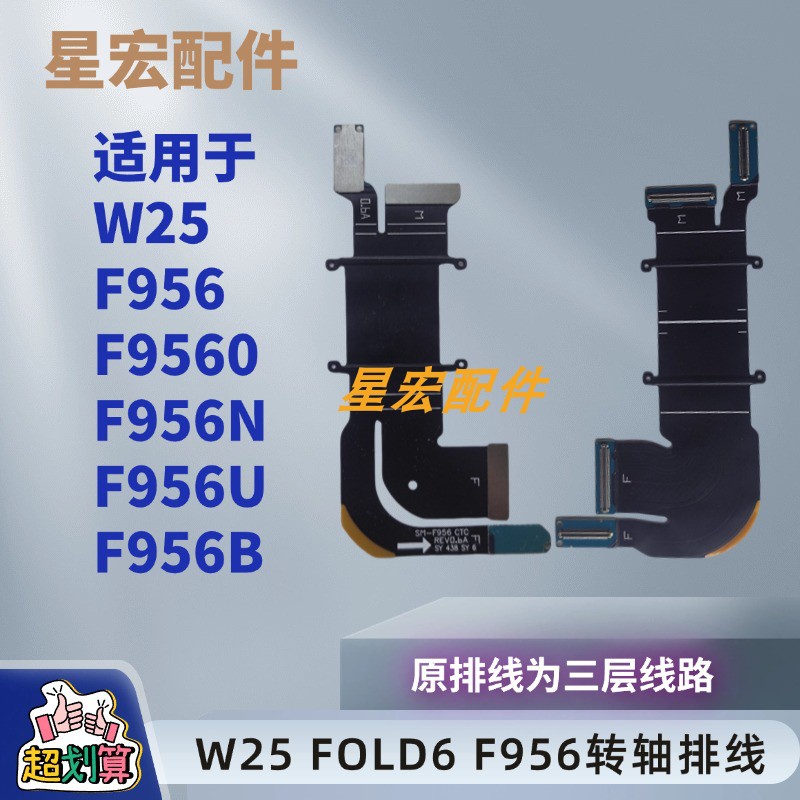 zfold6F9560转轴翻盖主板排线