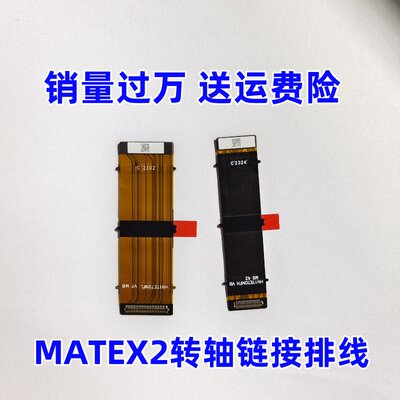 华为matex2中轴转轴折叠显示排线