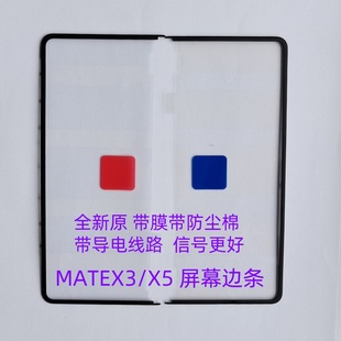 星宏适用于华为MATEX3 X5屏幕边条支架保护压条卡扣皮塞蝴蝶扣T型