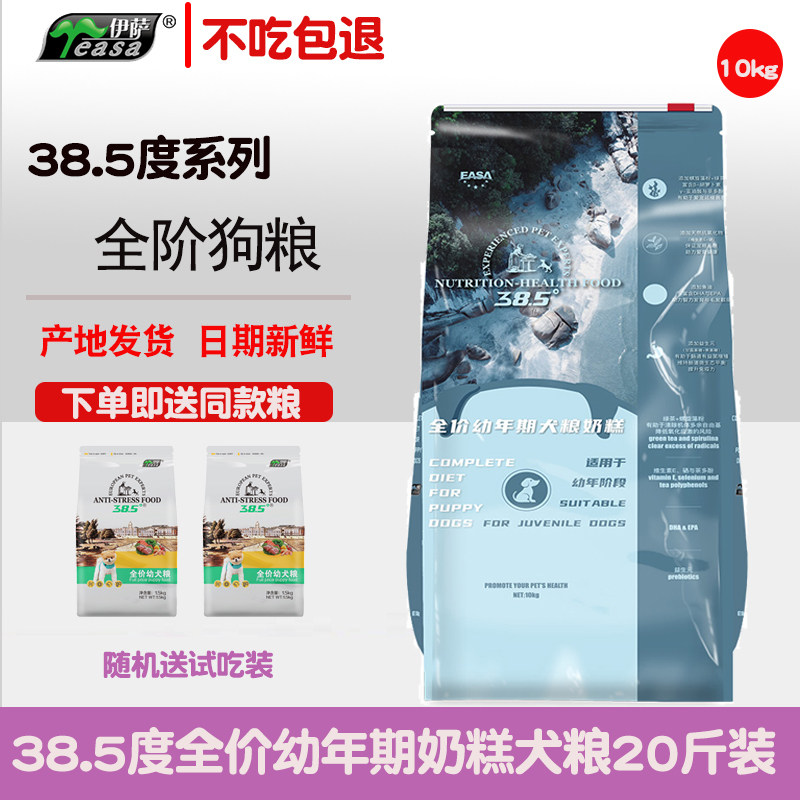 伊萨10kg牛肉味通用型幼犬狗粮