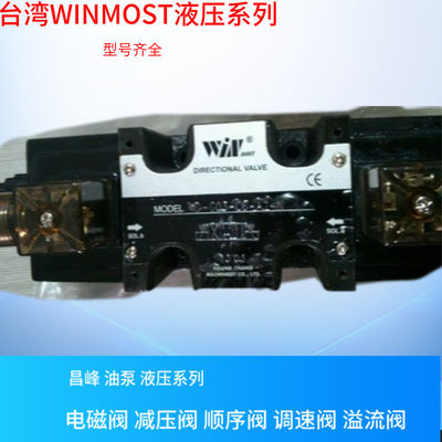 议价台湾WINMOST峰昌WD-G02-C5-D2-N,WD-G02-C6-D2-N电磁换向阀