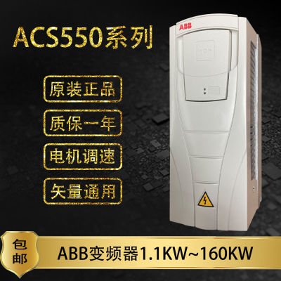 议价ABB变频器ACS550-01-038A-4矢量通用型18.5/15KW三相380V重载