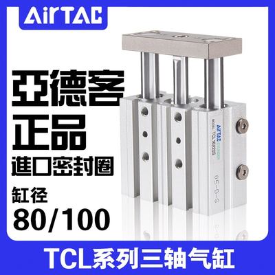 议价原装正品亚德客三轴缸TCL80/100*20X25X30X40X50X60X70/75X10