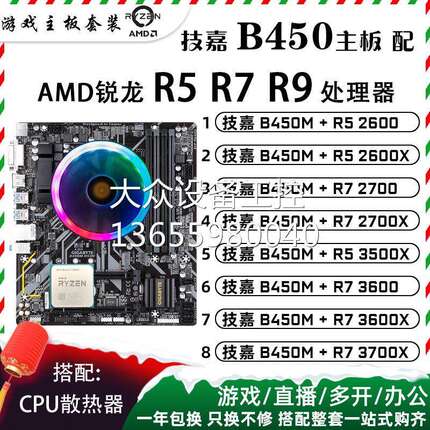 议价锐龙 AMD R5 2600 3600 3500X R7 2700 3700X 华硕B450主板CP