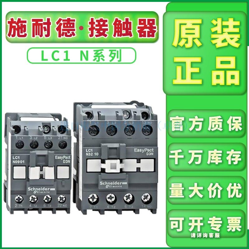 议价原装全新施耐德接触器LC1N95Q5N LC1-N95Q5N替代LC1E AC380V