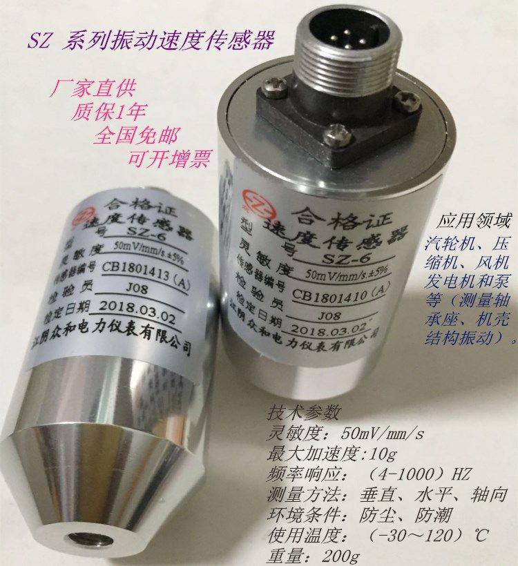 议价sz-6/st-3/vs-2x磁电式振动速度传感器 震动探头 原厂正品议