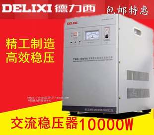 10000w 10KW 空调 包邮 稳压器 TND 议价