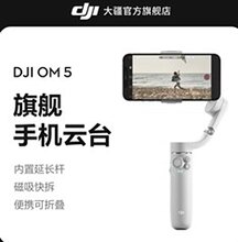 议价大疆 DJI OM5灵眸手持云台手机稳定器防抖议价