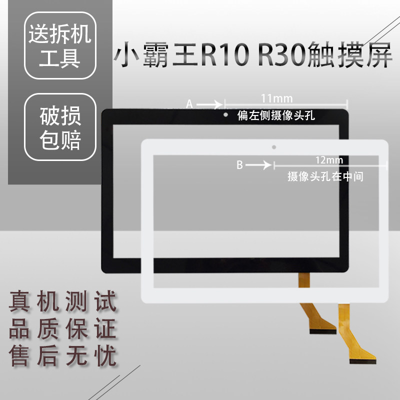 适用小霸王R10 R30触摸屏pro学生平板电脑K10 PLUS内外屏幕