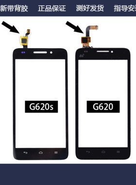适用于华为荣耀畅玩4 G620s G620 外屏 手写屏 触控屏 包邮