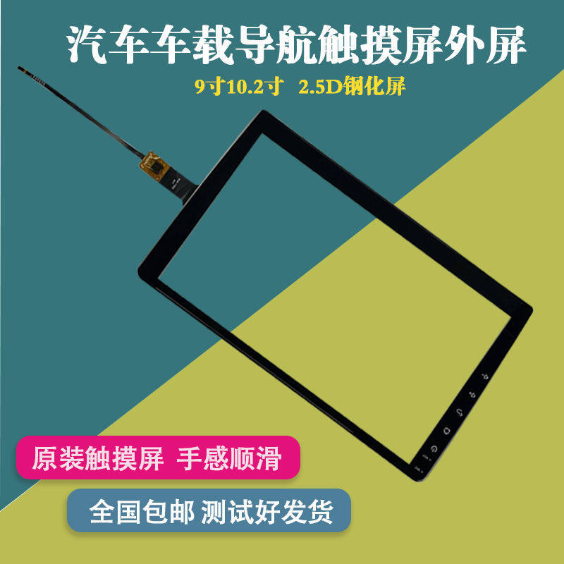 9寸10寸改装车载高德GPS导航倒车影像一体机安卓系统通用触摸外屏
