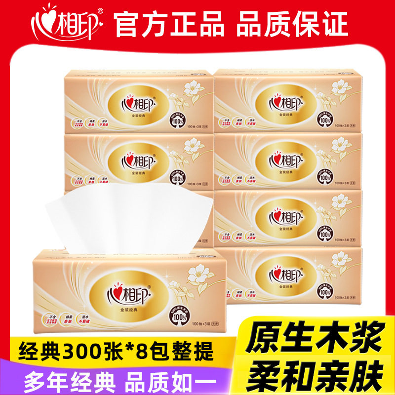 心心相印抽纸巾面巾纸卫生纸抽8包整箱批发代发包邮100抽抽拉式