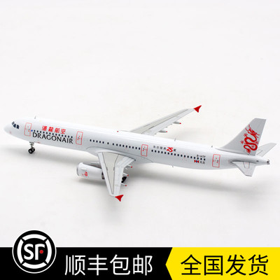 现货港龙航空b-htf25周年客机