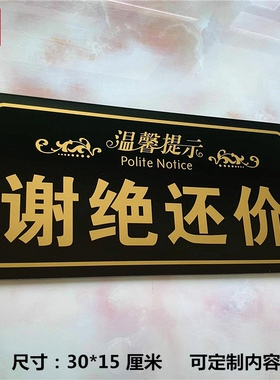 亚克力谢绝明码实价墙贴提示牌