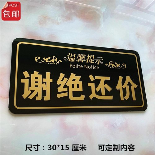 亚克力谢绝明码实价墙贴提示牌