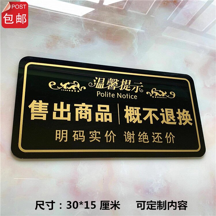明码标价谢绝议价 售出商品概不退还 亚克力内有监控标牌 提示牌 - 实物图