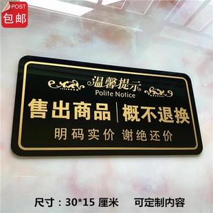 明码标价谢绝议价 售出商品概不退还 亚克力内有监控标牌 提示牌