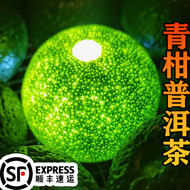 新会小青柑青柑普洱特级生晒正宗