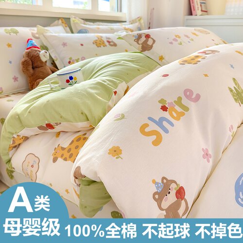 A类母婴级100%纯棉被套单件儿童全棉被罩150x200x230单人学生宿舍