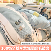 A类100%全棉磨毛加厚被套单件纯棉被罩150x200x230x230单双人加大