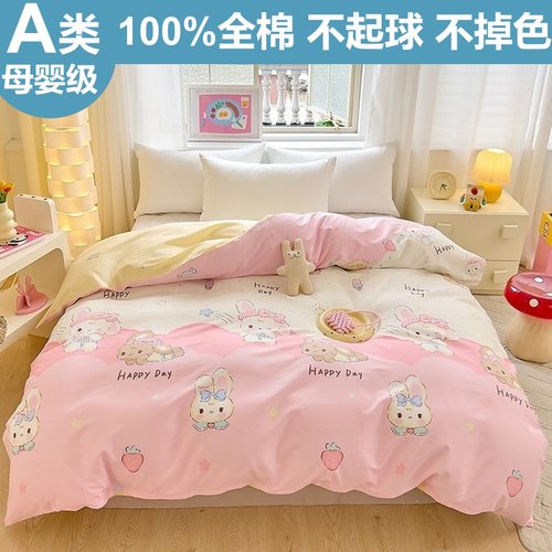 A类母婴级100%全棉被套单件