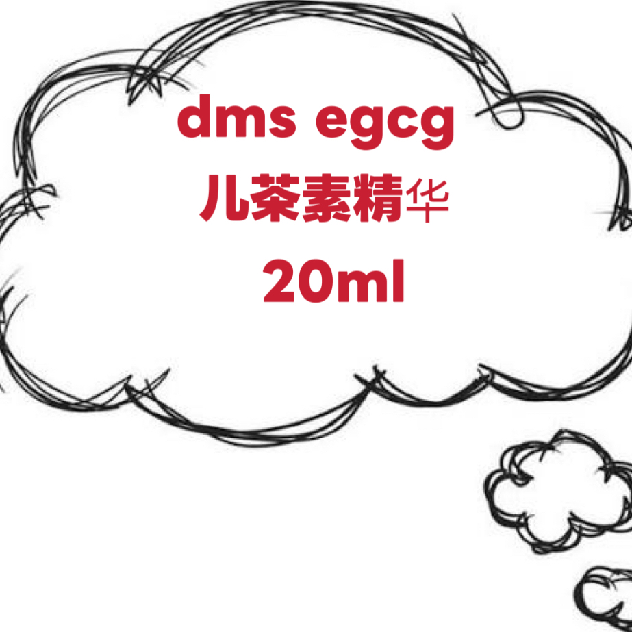 现货dms儿茶素egcg精华抗氧修复