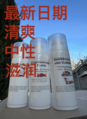 现货德国DMS清爽中性滋润型角质修复基础乳抗敏红血丝神经酰胺