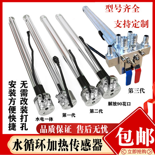 大货车水循环加热油浮子