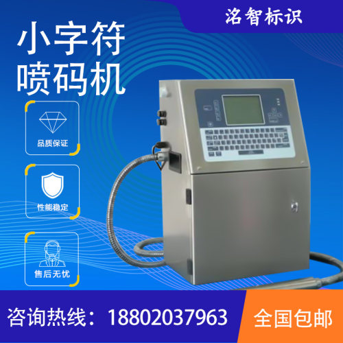 威领W600小字符喷码机打生产日期