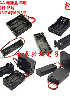 7号电池盒 带线盖开关 AAA电池座插针1/2/3/4节6节8节七号串联diy