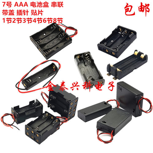 7号电池盒带线盖开关AAA电池座