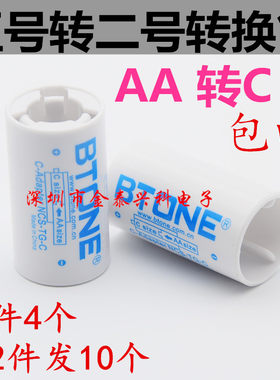 2号电池转接筒转换器5号转2号