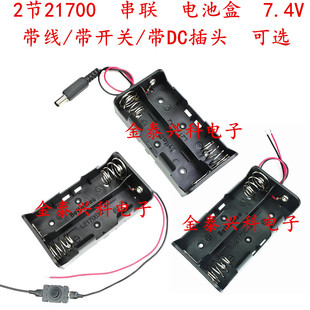 2节21700锂电池盒 双节 带线/带DC头/带开关电池座 串联 7.4V仓槽