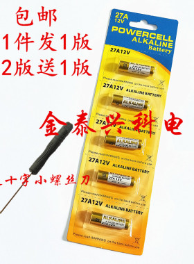 27A 12V电池27a12v 电动车库卷帘门摩托车遥控器l828a27s碱性电池