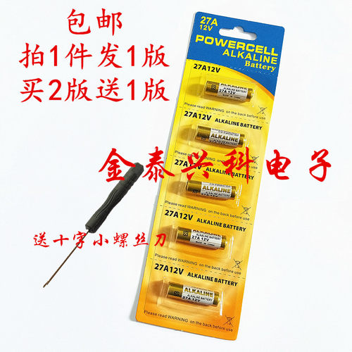 27A12V电池l828摩托车遥控器27s
