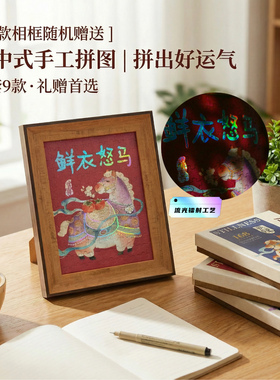 马年拼图小拼春节成人高级玩具新年礼物镭射国风摆台装饰画