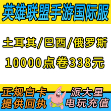 英雄 rift激斗峡谷联盟手游国际服手游代充土耳其巴西美欧港日新