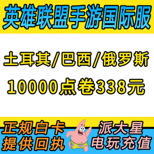 英雄 rift激斗峡谷联盟手游国际服手游代充土耳其巴西美欧港日新