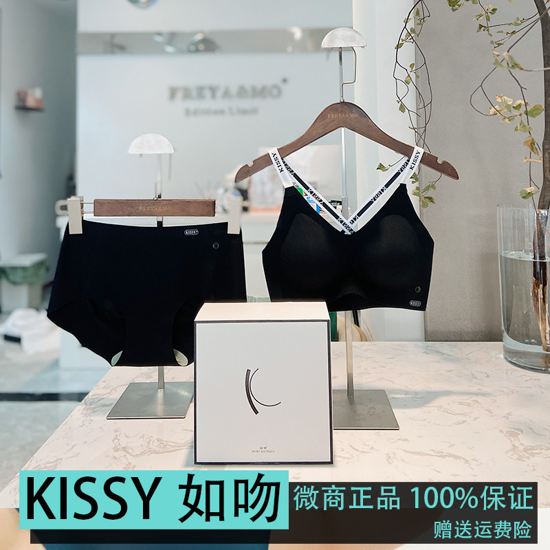 正品kissy如吻内衣聚拢运动承托双肩带无痕无钢圈文胸官方旗舰店