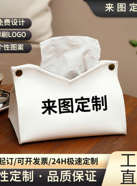 创意可定制logo皮革纸巾盒