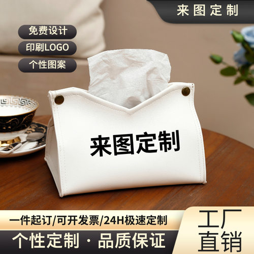 创意可定制logo皮革纸巾盒礼品袋