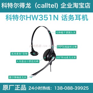 A10CALLTEL科特尔得龙HW351N头戴式 other 耳麦呼叫中心用降噪话务