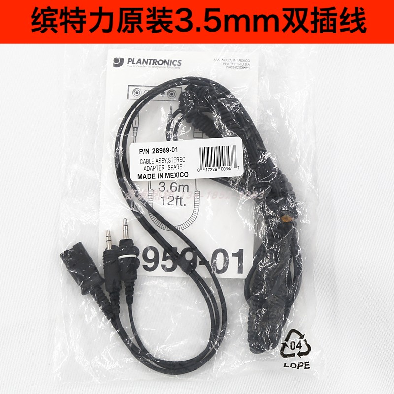 缤特力POLY耳机连接线 原装3.5MM双插电脑耳机线 QD延长线 PC线
