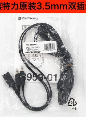 缤特力POLY耳机延长线3.5mm双插